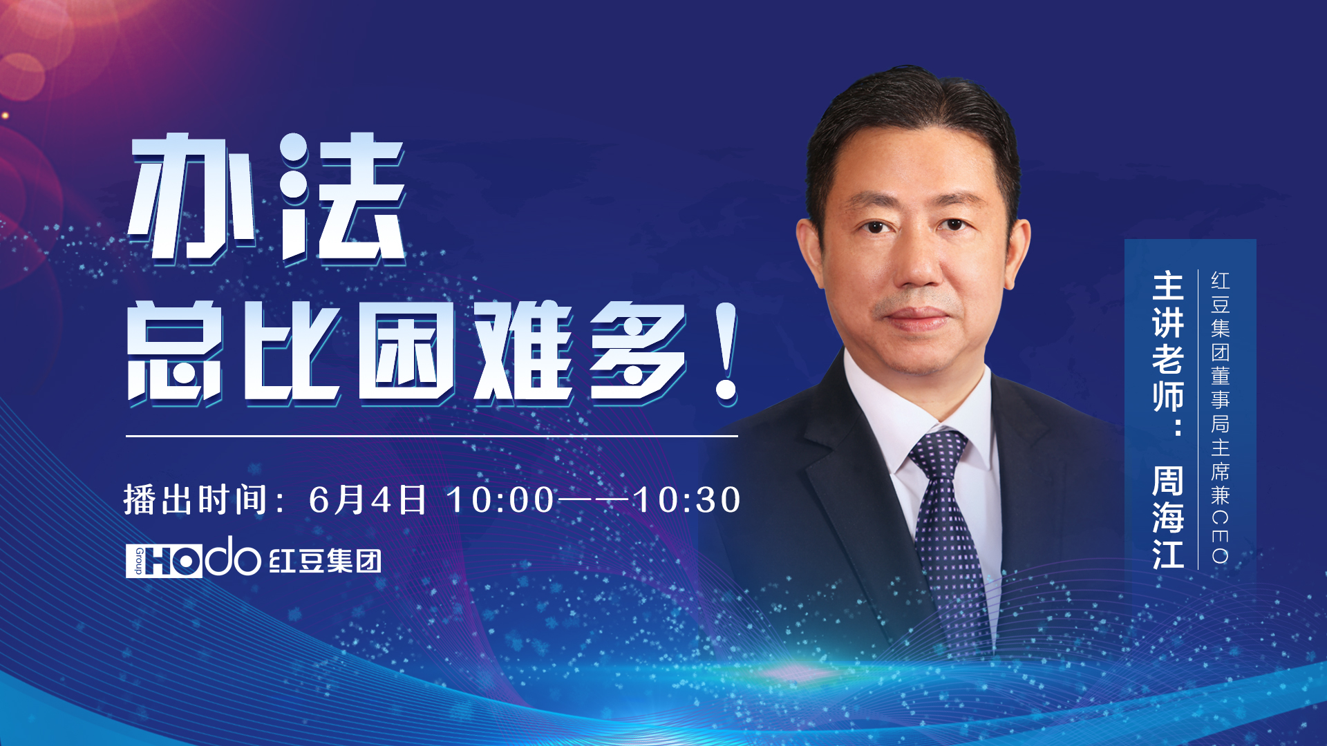 办法总比困难多！