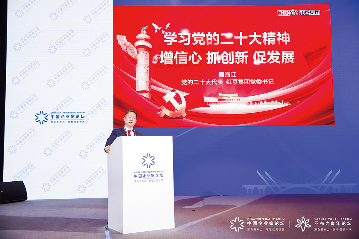 11月4日，周海江出席2022亚布力中国企业家论坛创新年会开幕式并演讲。
