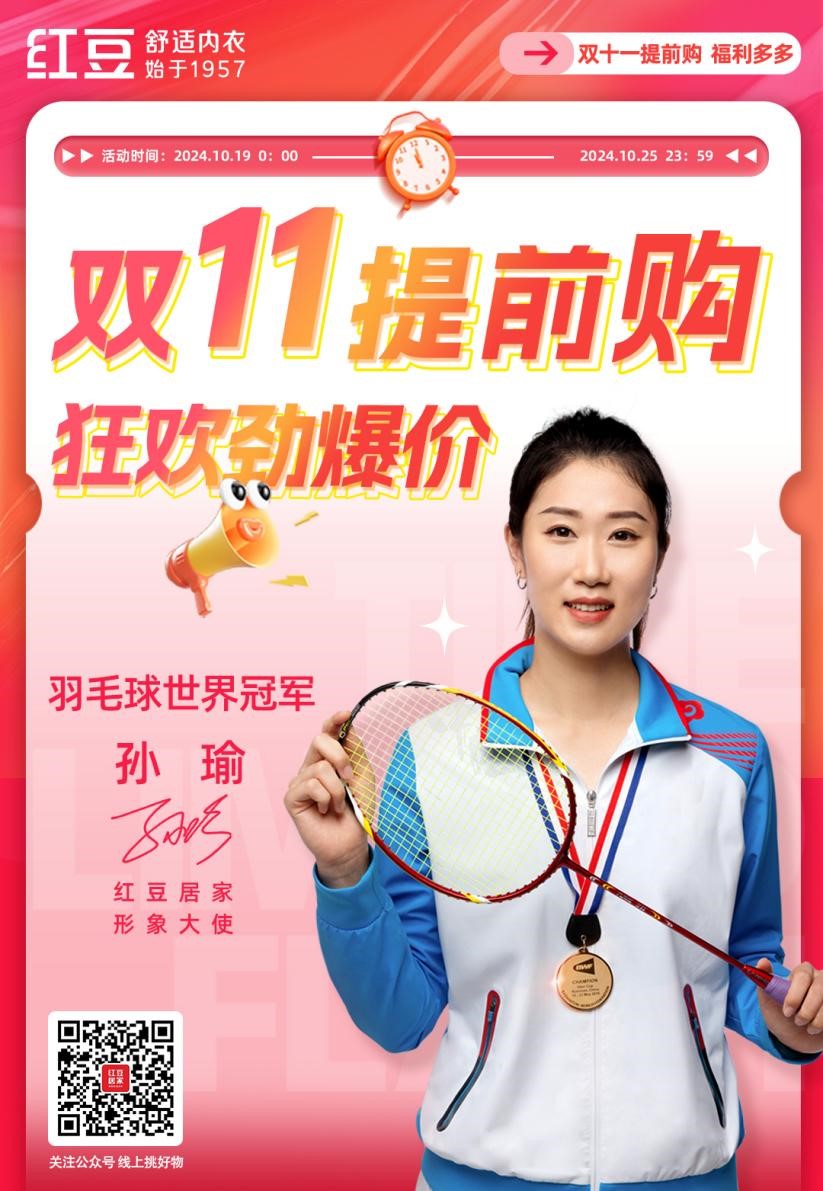 红豆绒内衣节3